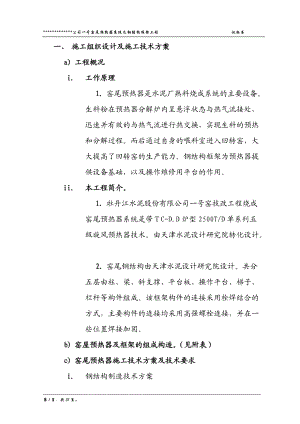 xx公司预热器及框架钢结构施工方案.docx