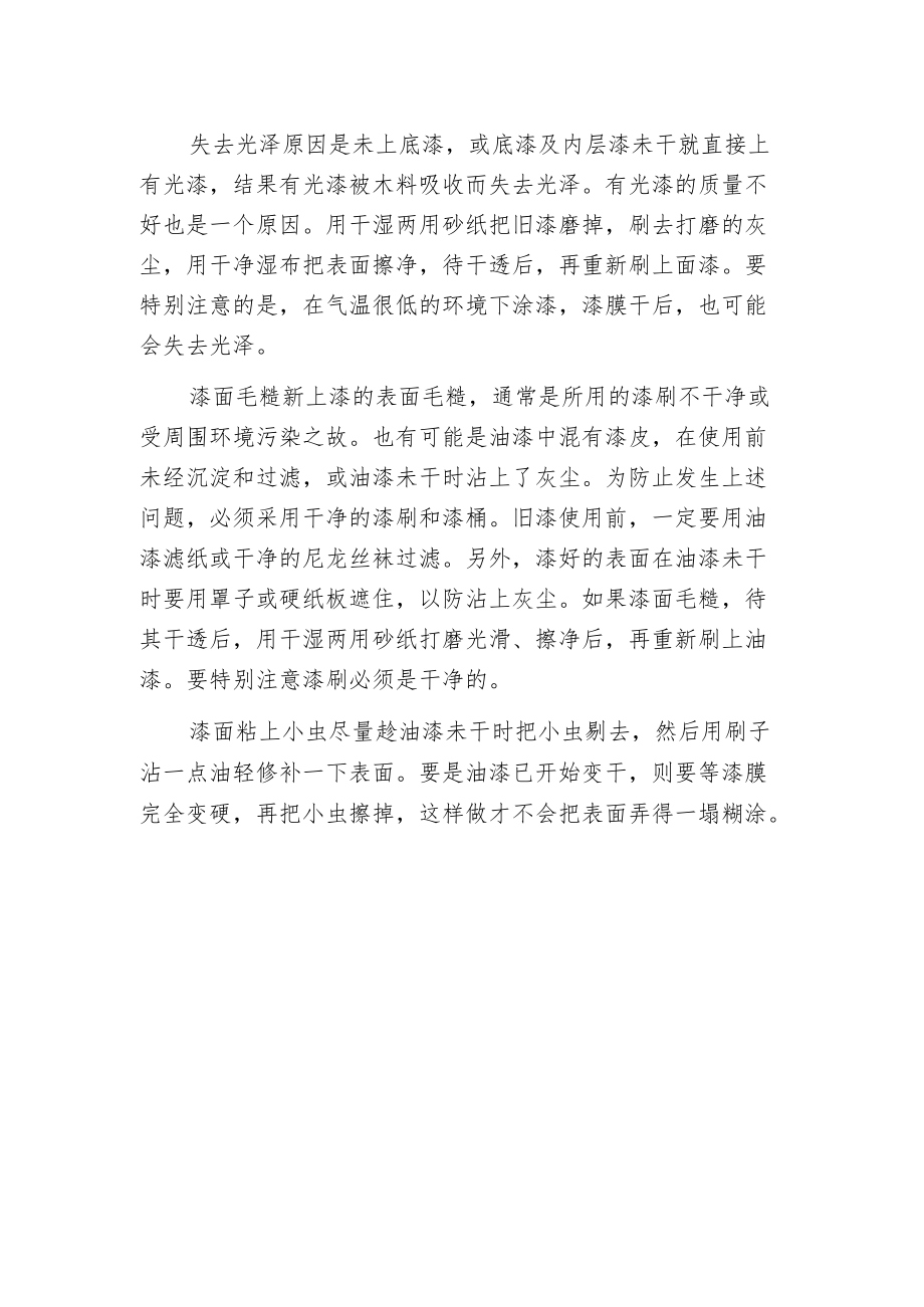 常见的油漆装修问题.docx_第2页