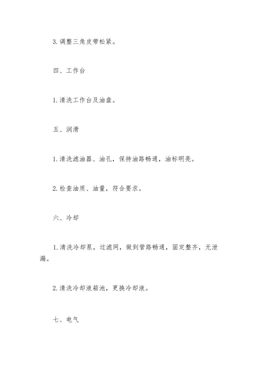 插齿机日常如何维护你知道吗？.docx_第3页