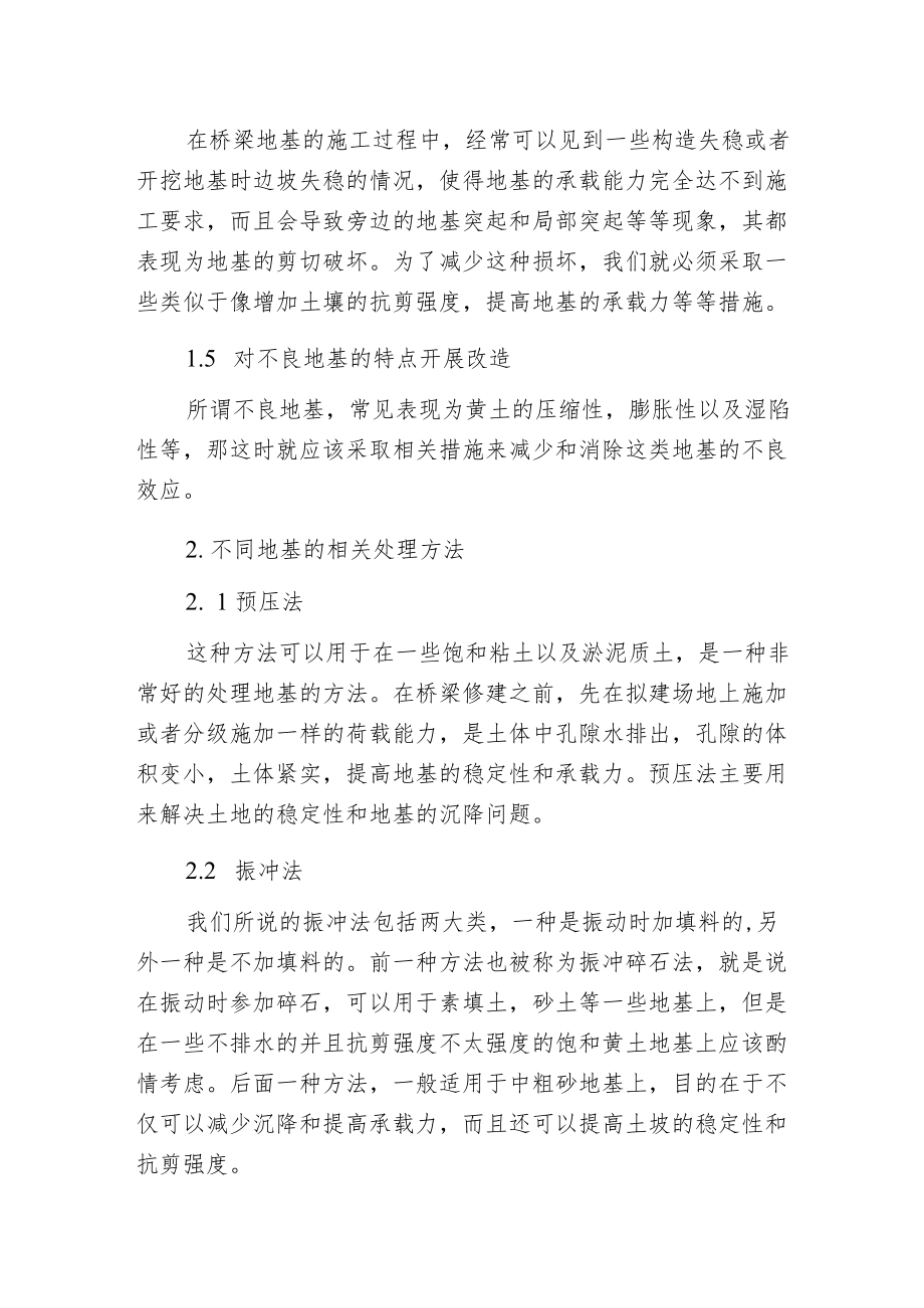 探讨现代桥梁地基根底工程的施工技术.docx_第2页