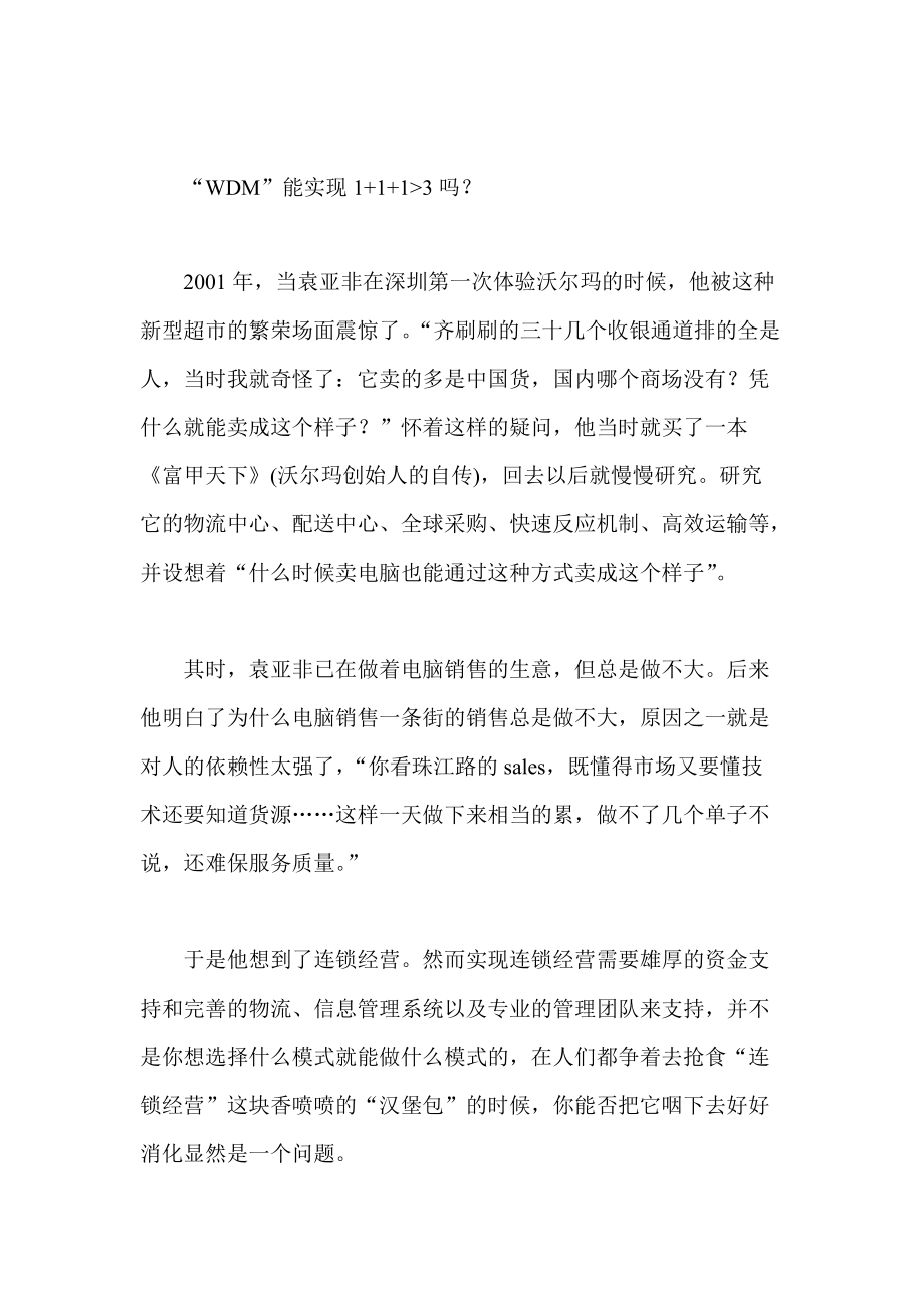 企业物流管理案例篇.docx_第2页