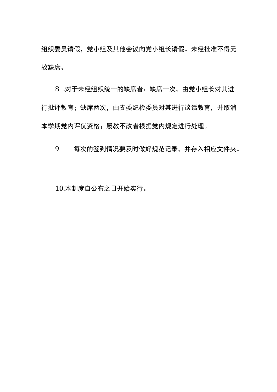 学生党支部支部活动签到制度.docx_第2页