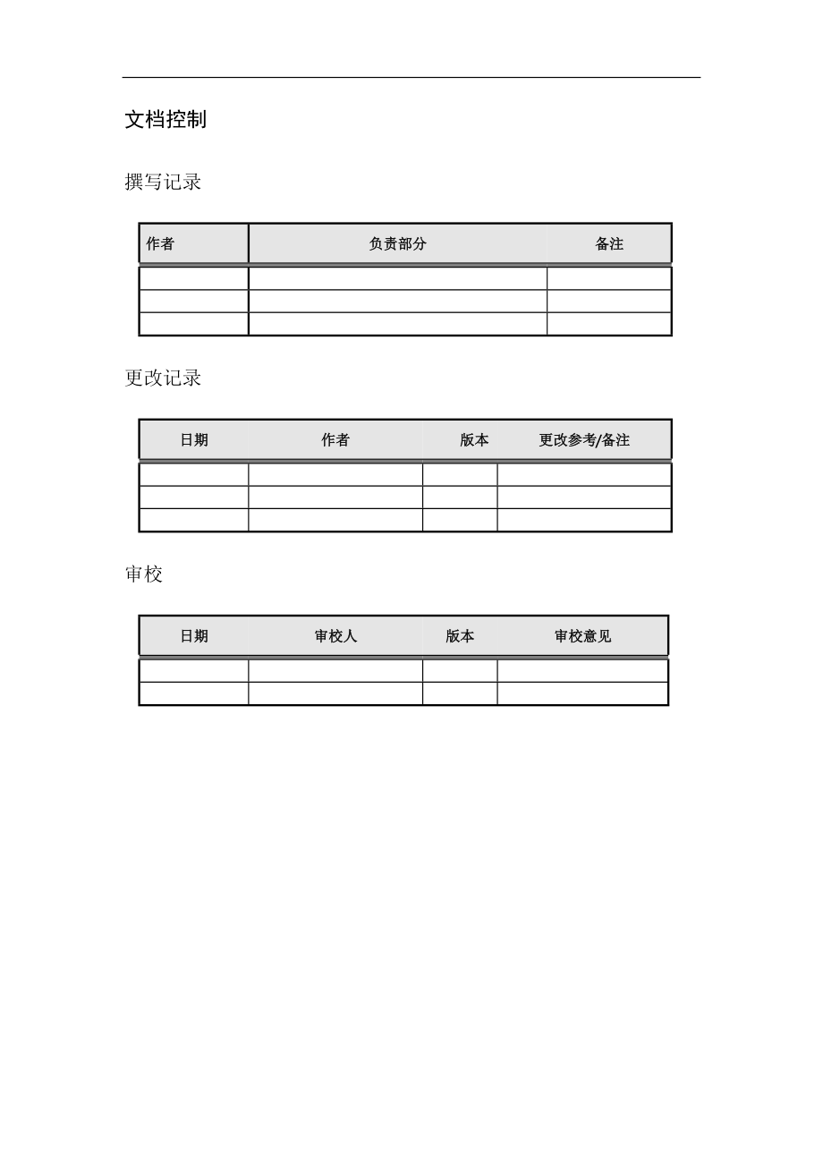 压路机企业实施案例分析.docx_第2页