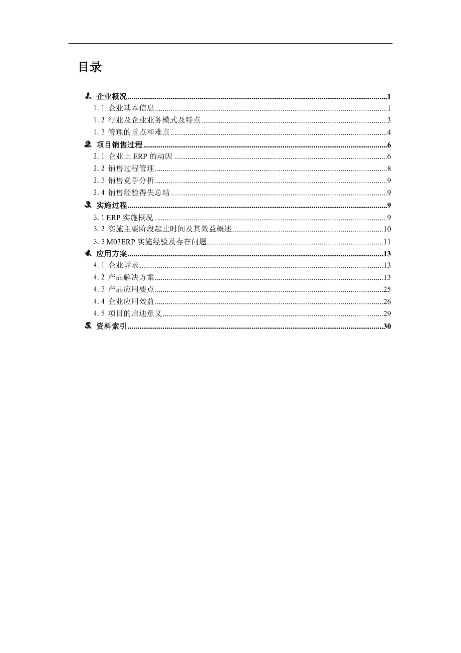 压路机企业实施案例分析.docx_第3页