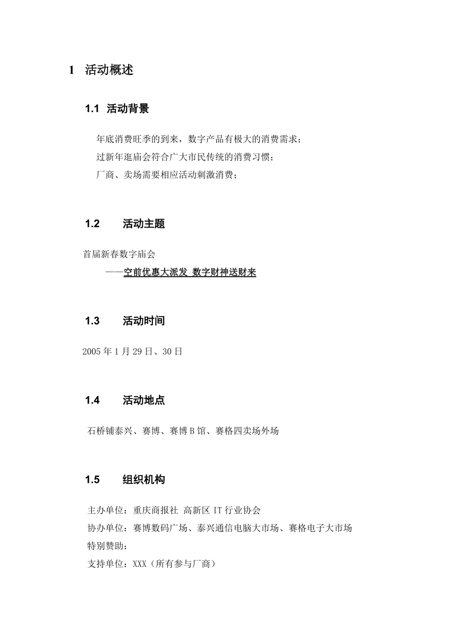 重庆某年新春数字庙会活动策划方案.docx_第2页