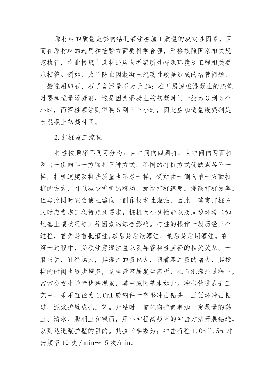 探讨水利施工钻孔灌注桩技术的应用.docx_第2页