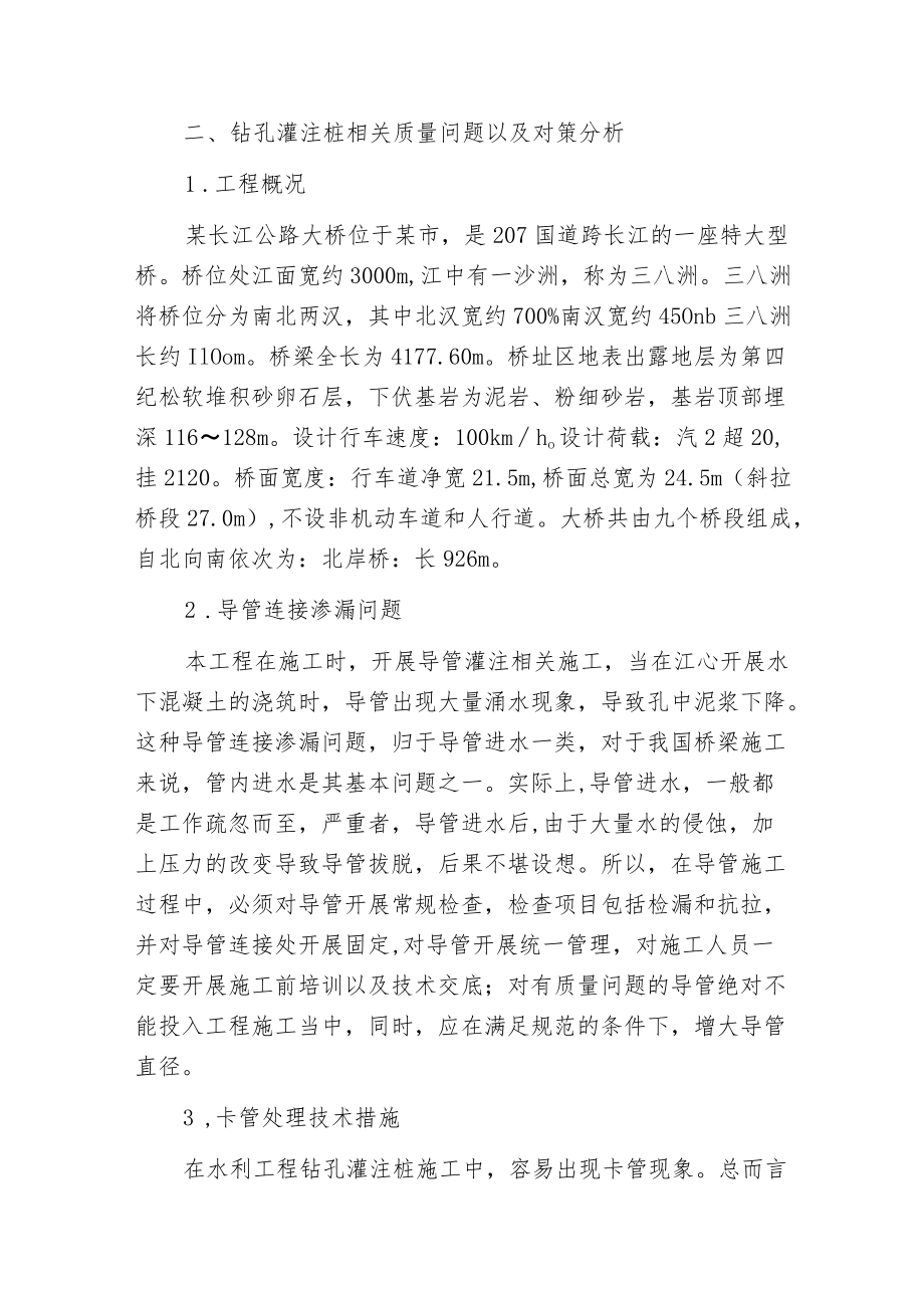 探讨水利施工钻孔灌注桩技术的应用.docx_第3页