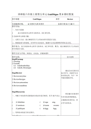 译林版六年级上册第五单元Unit 5 Signs第5课时教案.docx