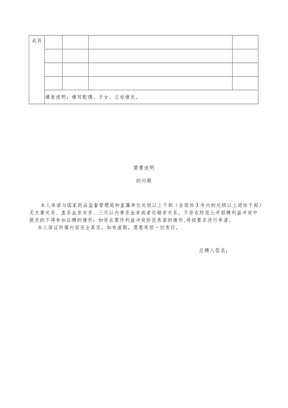 评价中心应聘报名表.docx_第2页