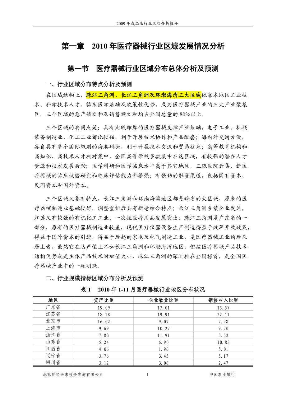 XXXX年医疗器械行业报告.docx_第3页