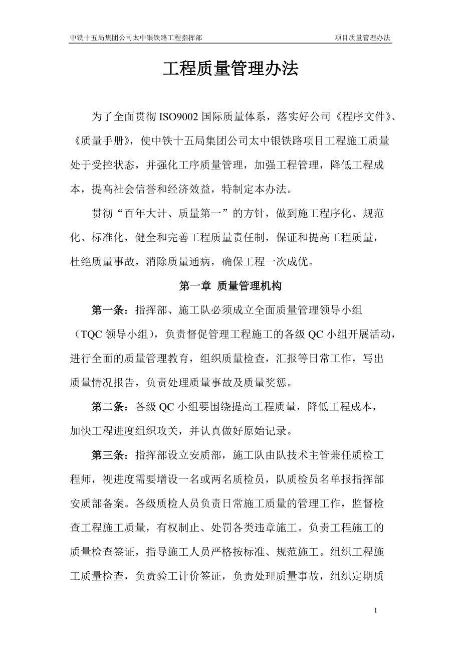 项目质量管理办法汇总(定).docx_第3页