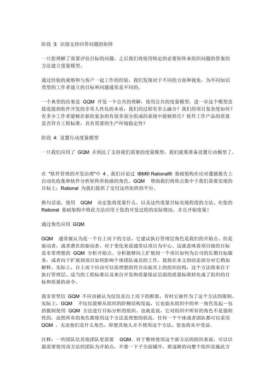 使用GQM实现治理目标.docx_第3页