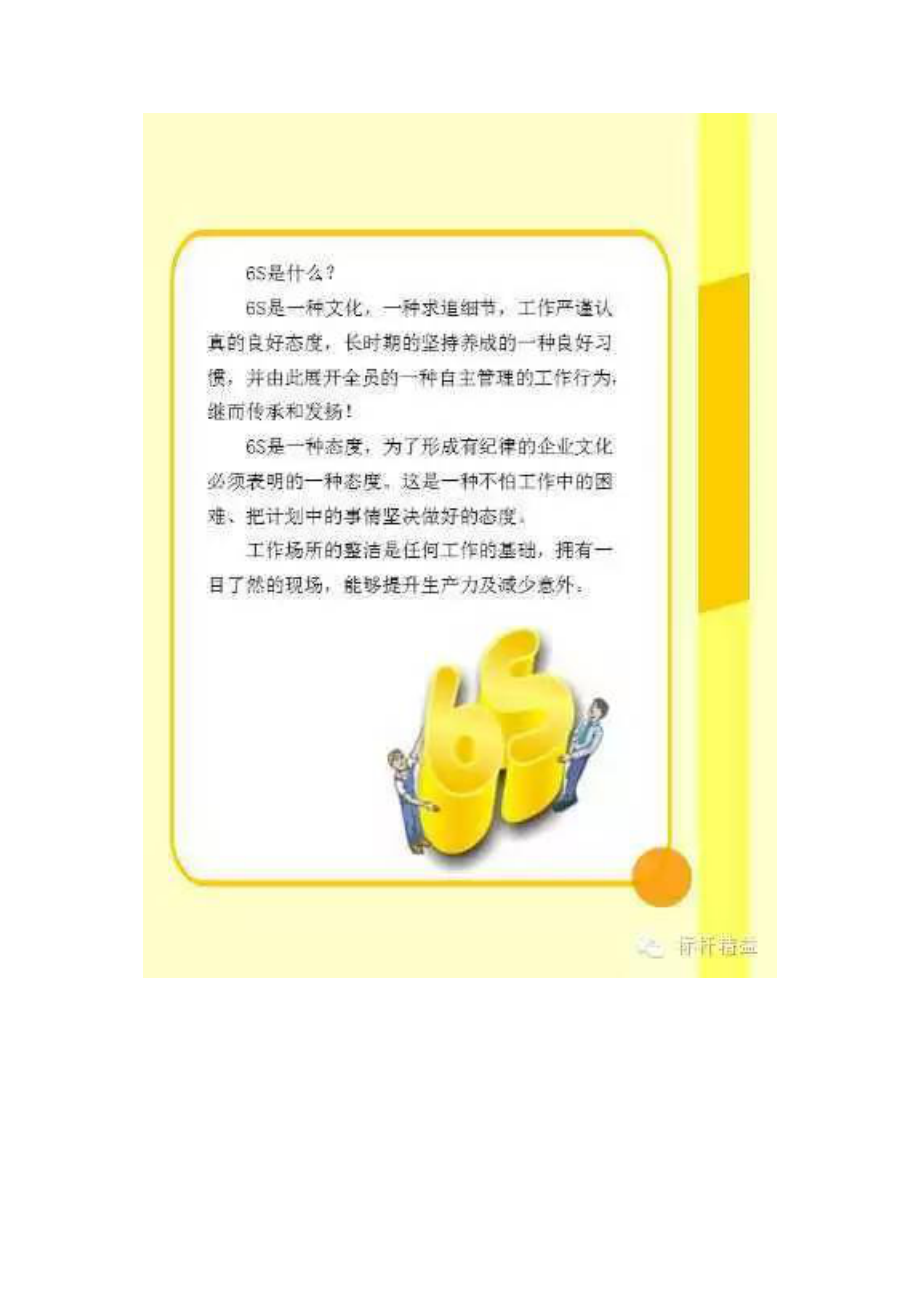 PPT干货：6S管理手册.docx_第2页