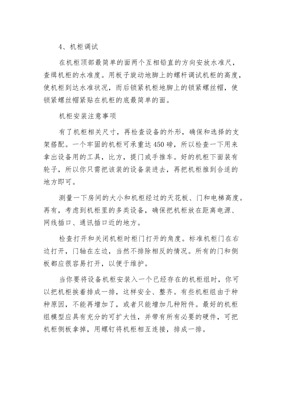 机柜安装流程及注意事项.docx_第2页