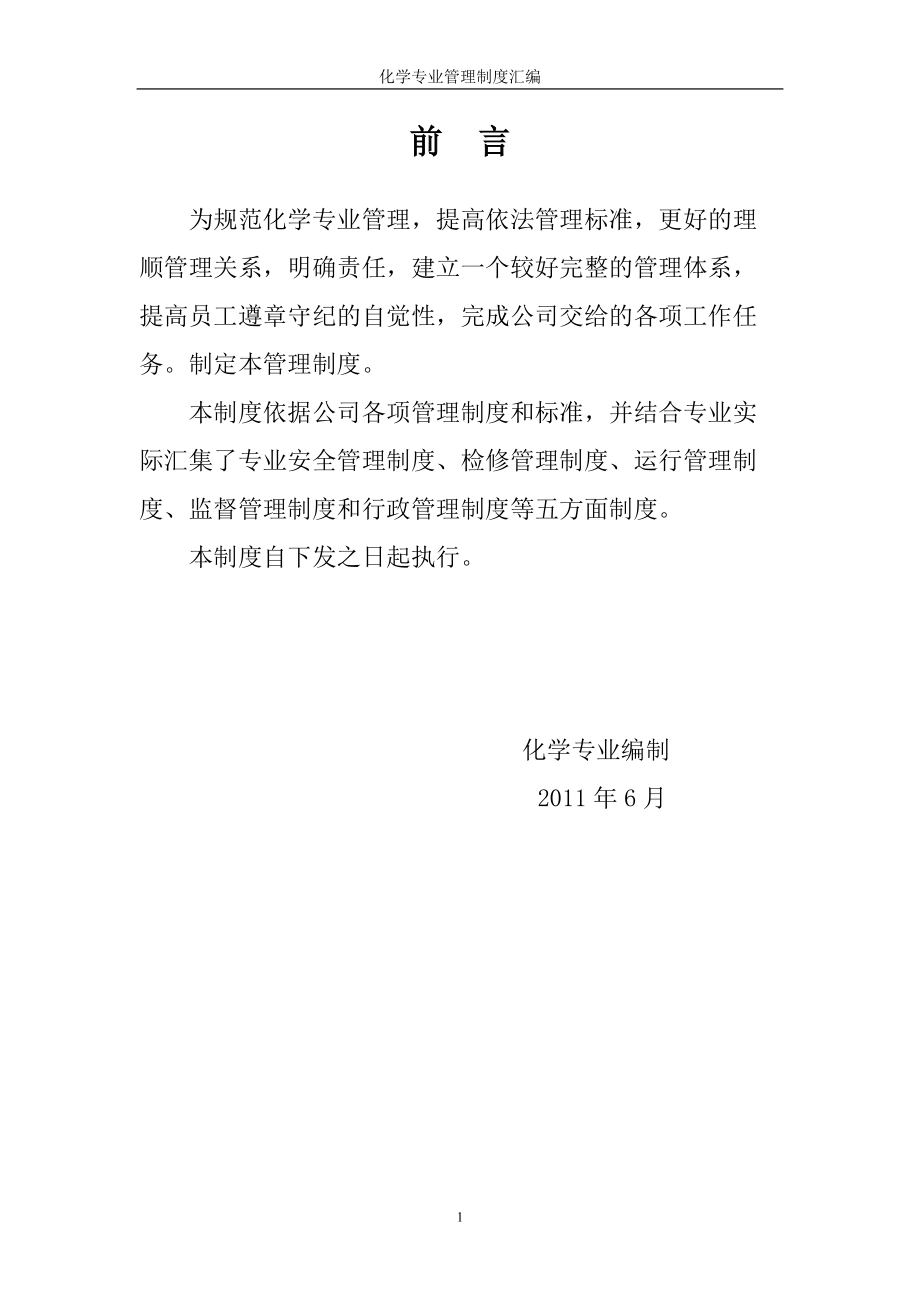 化学专业管理制度汇编.docx_第2页