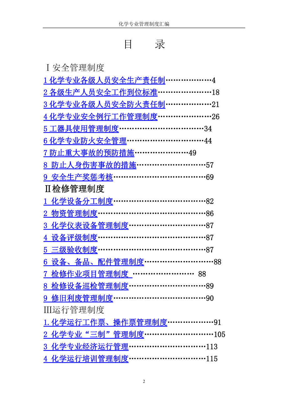 化学专业管理制度汇编.docx_第3页