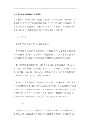 外贸跟单的操作流程.docx