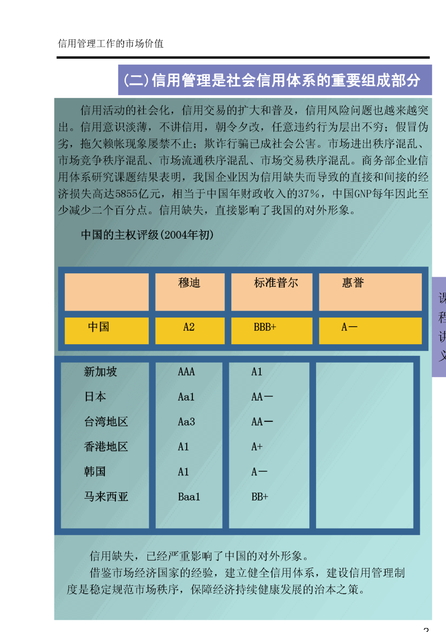 信用管理工作的市场价值.docx_第2页