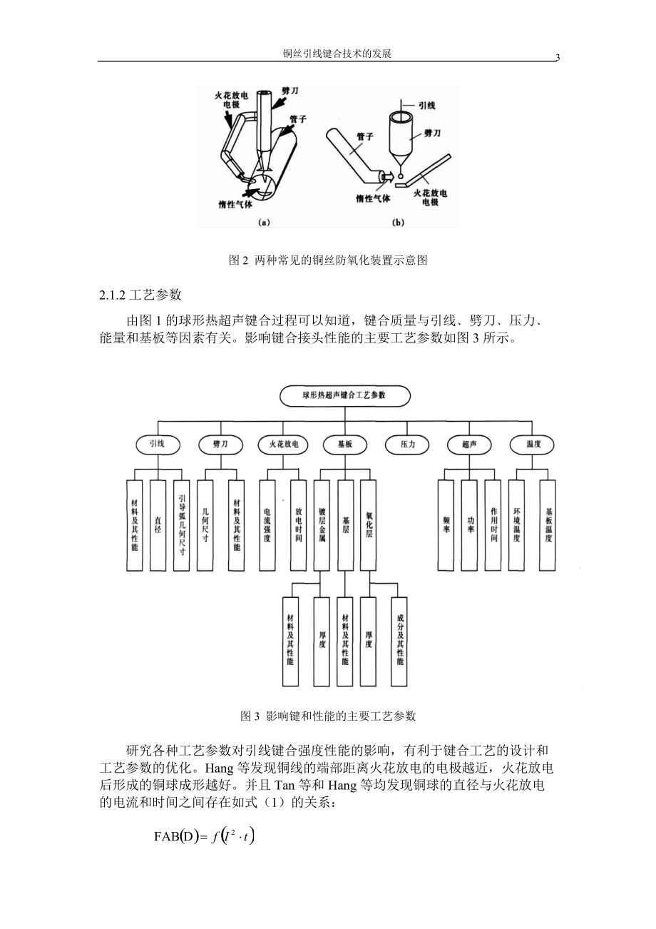 铜丝引线键合技术的发展.docx_第3页