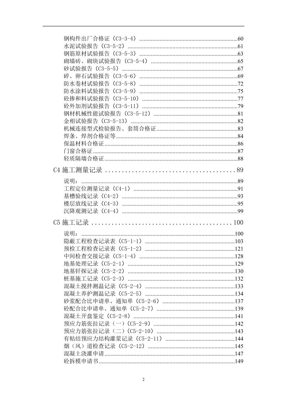北京建筑安装工程资料管理规程填写标准.docx_第2页