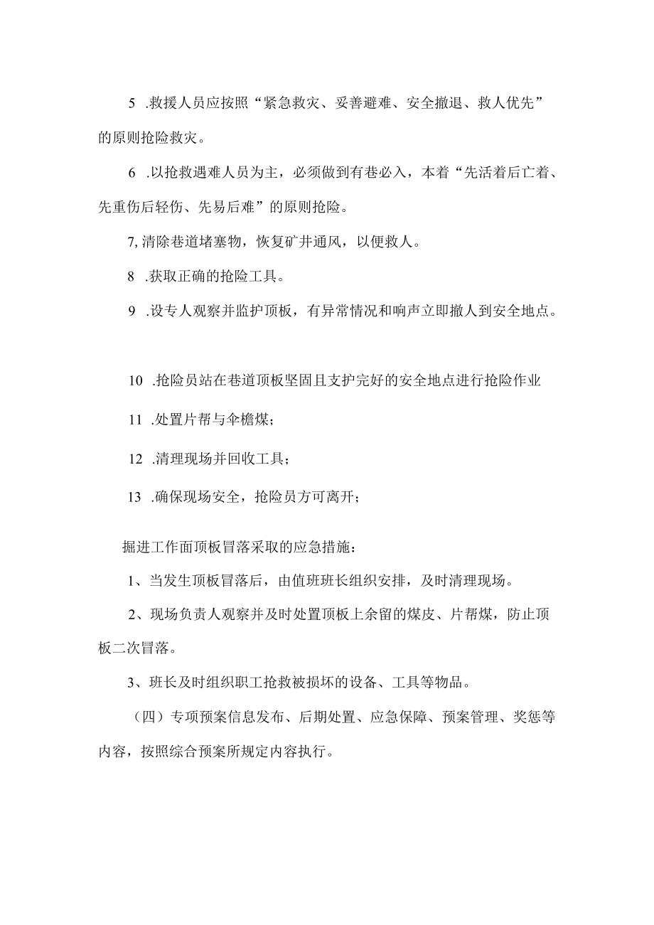 煤矿安全生产顶板事故专项应急预案.docx_第2页