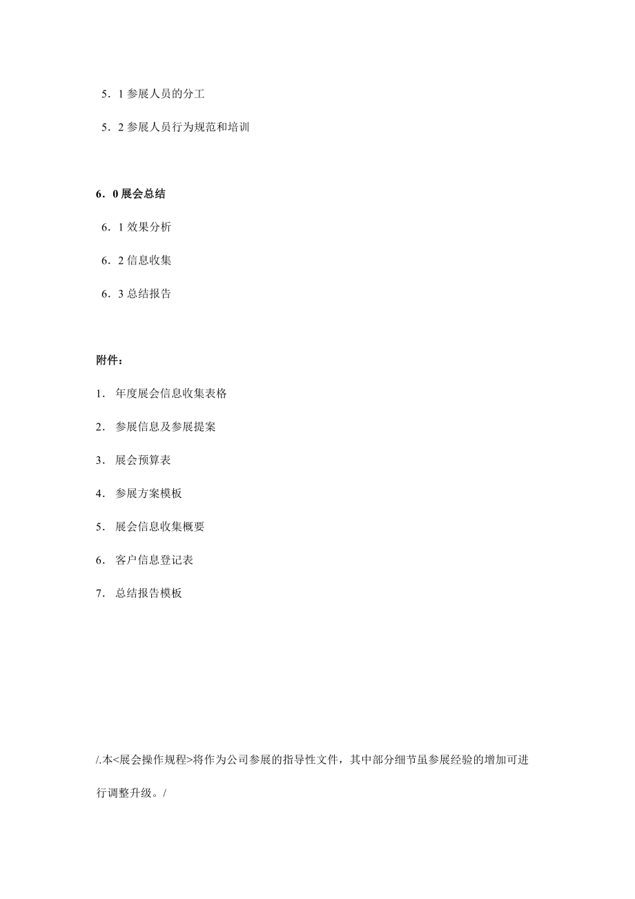 公司时尚实业展会操作规程.docx_第2页