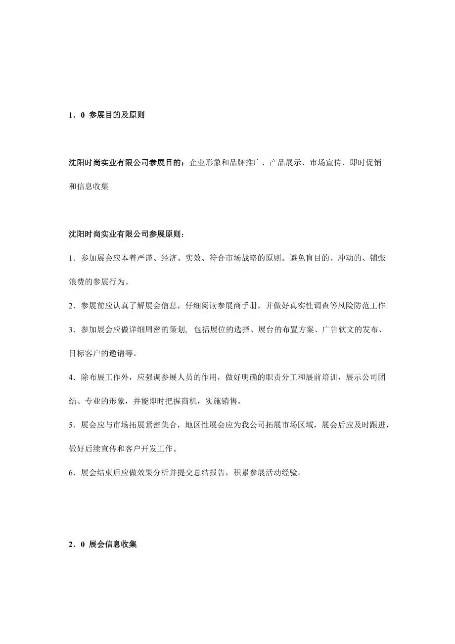 公司时尚实业展会操作规程.docx_第3页