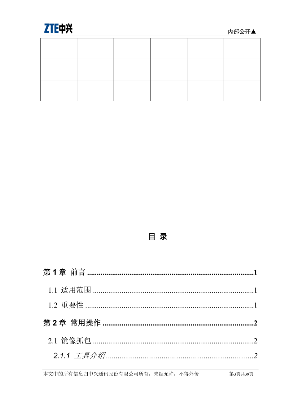 XA10-EPON终端设备故障处理流程.docx_第3页