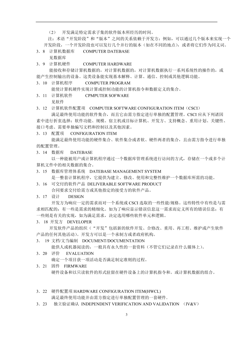 企业信息化技术实施规范手册.docx_第3页