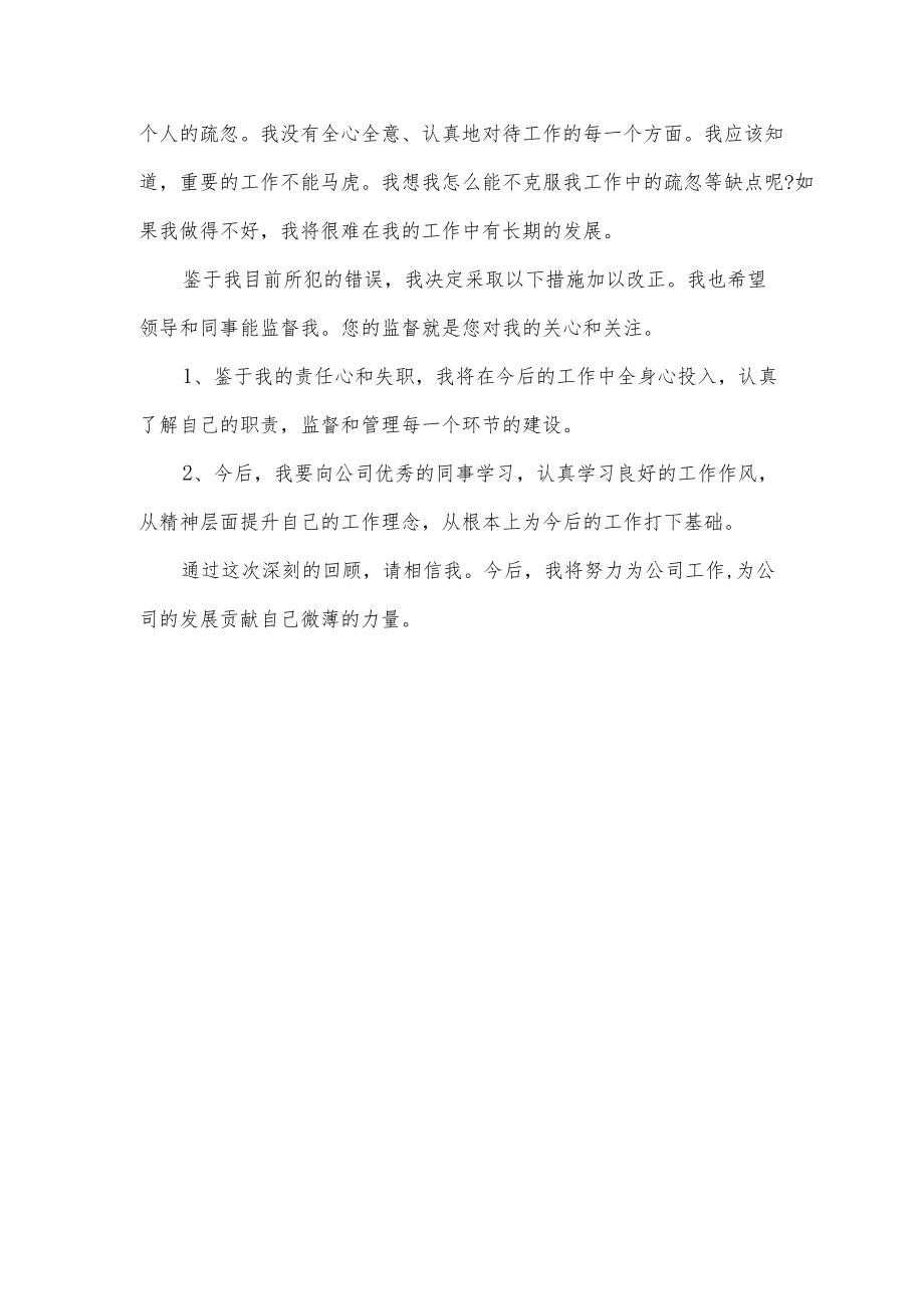 工作失职检讨书.docx_第2页