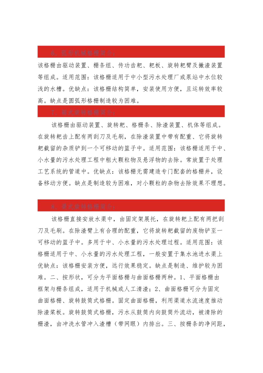 污水处理行业的格栅分类及介绍.docx_第3页