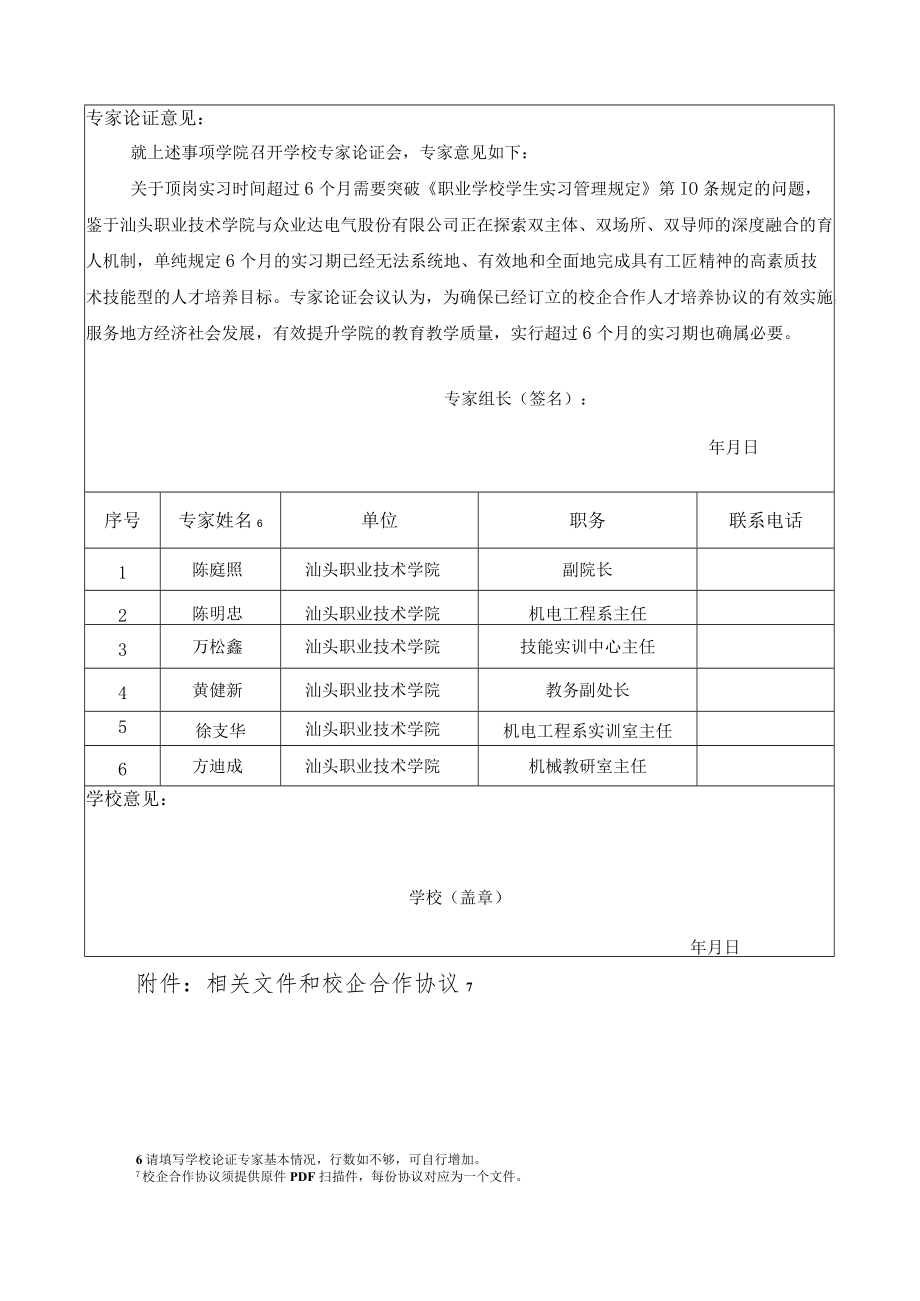 高职院校实习备案论证表.docx_第3页