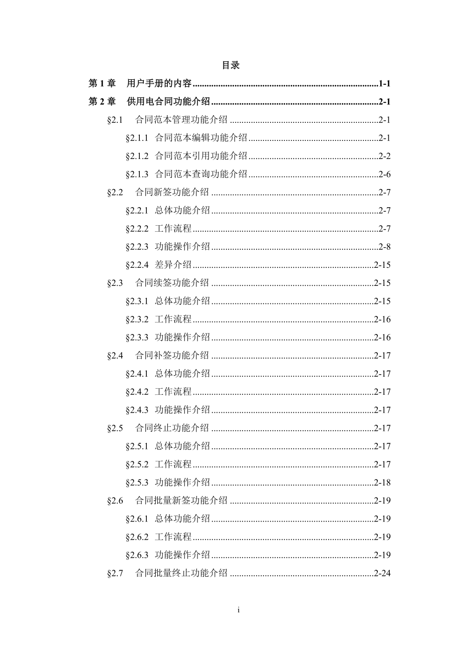 SGPS-UMN-BM02_用户手册_供用电合同管理.docx_第3页