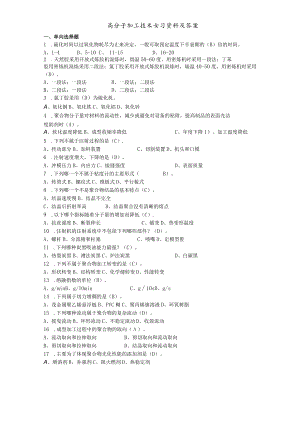 高分子加工技术复习资料及答案.docx