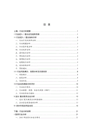 医药行业分析报告(doc 113页).docx