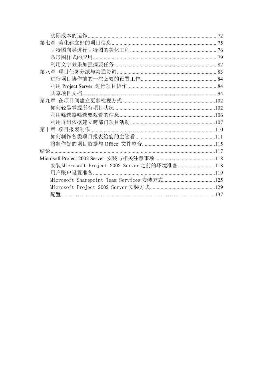 MicrosoftProject2002教学管理手册.docx_第3页