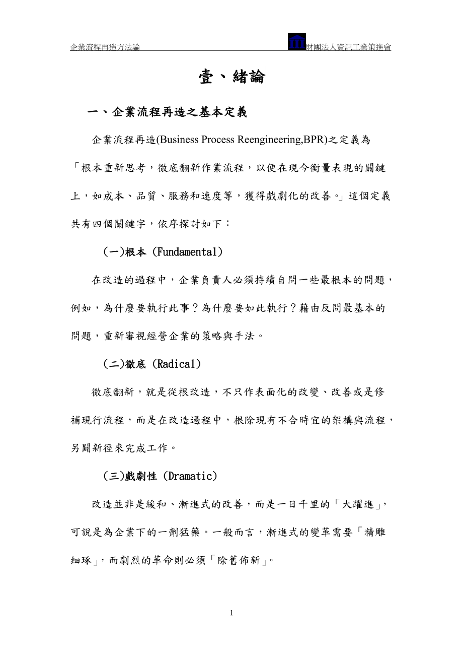 企业流程再造方法论.docx_第3页