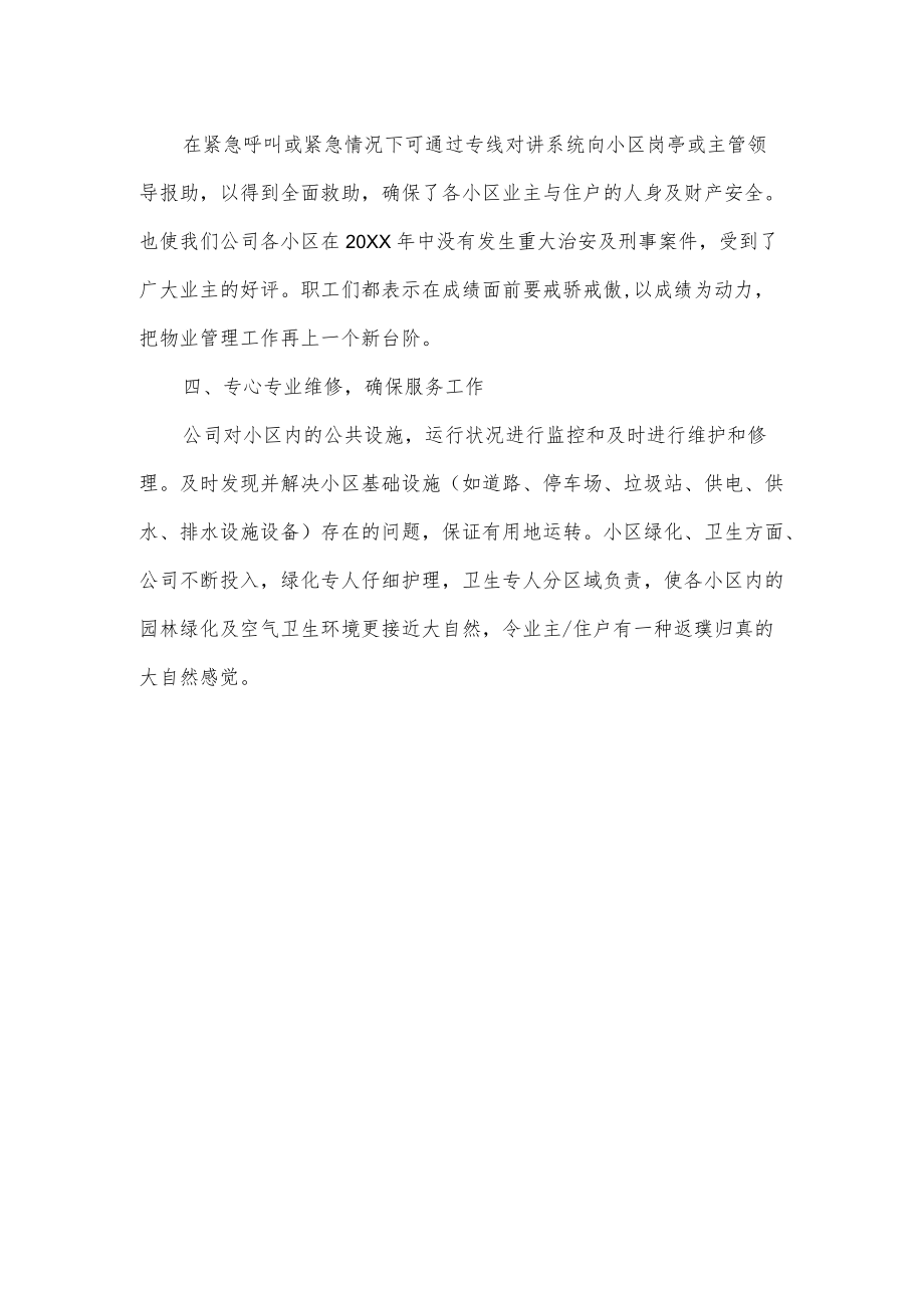 物业公司年终工作总结.docx_第2页