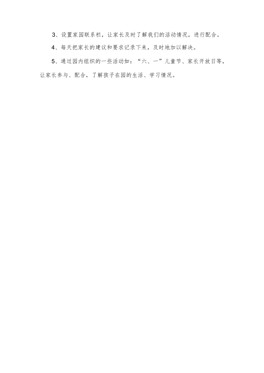 幼儿园班级的工作计划.docx_第3页