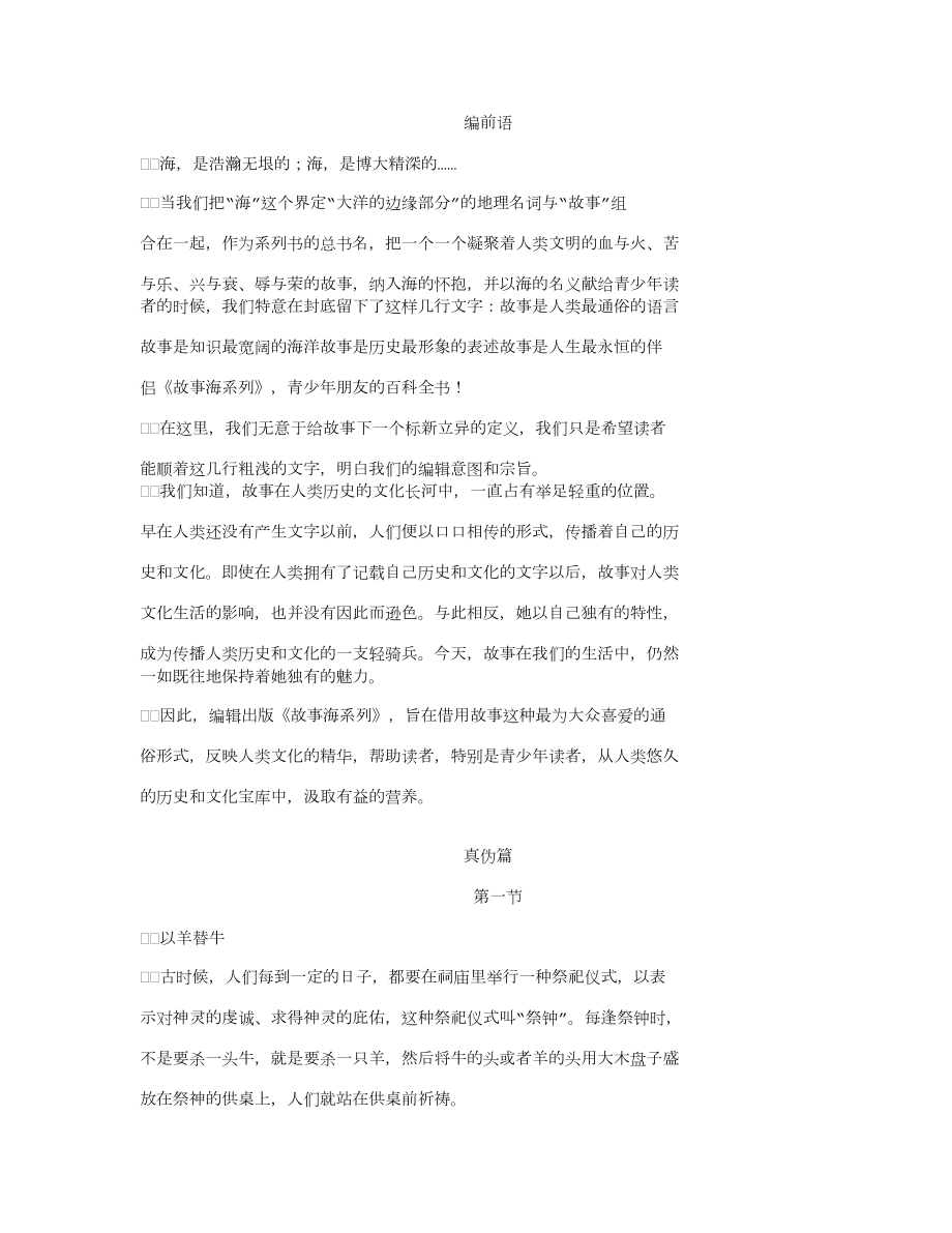 冯雪峰等寓意故事.docx_第1页