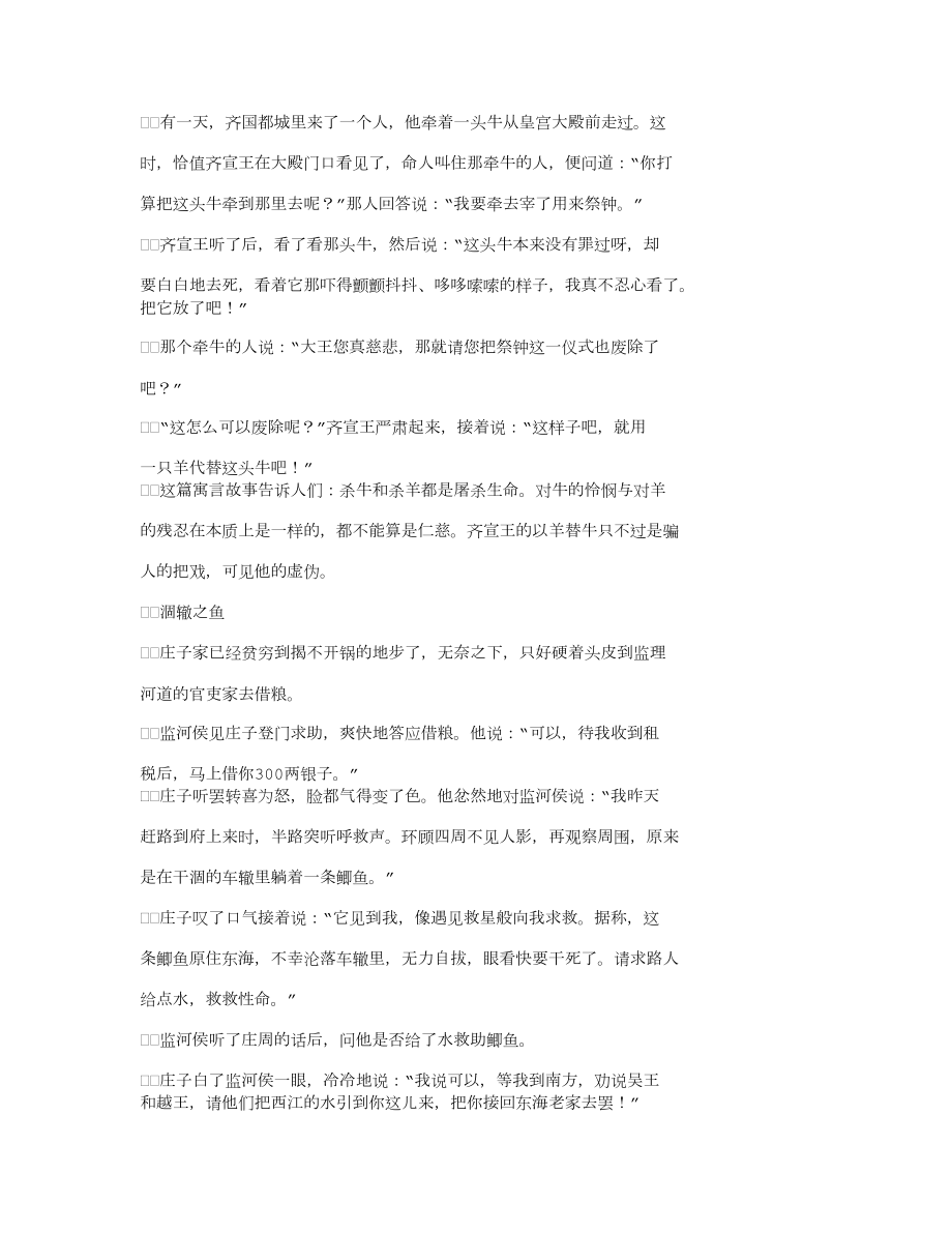 冯雪峰等寓意故事.docx_第2页