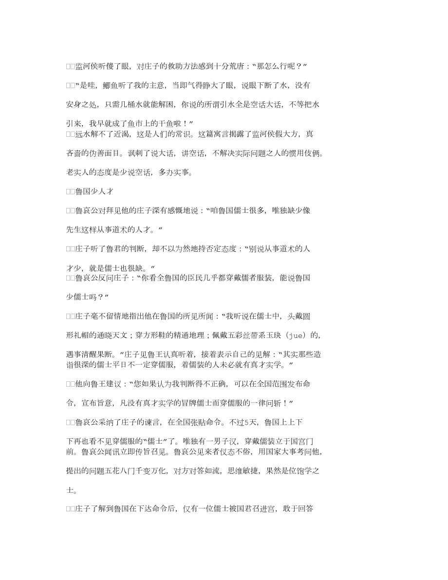 冯雪峰等寓意故事.docx_第3页