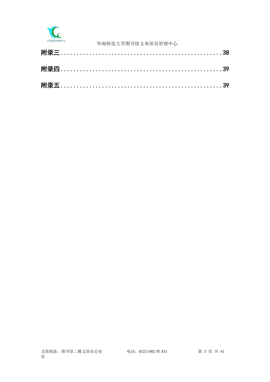 阅读与推广方案设计大赛方案(DOC41页).doc_第3页