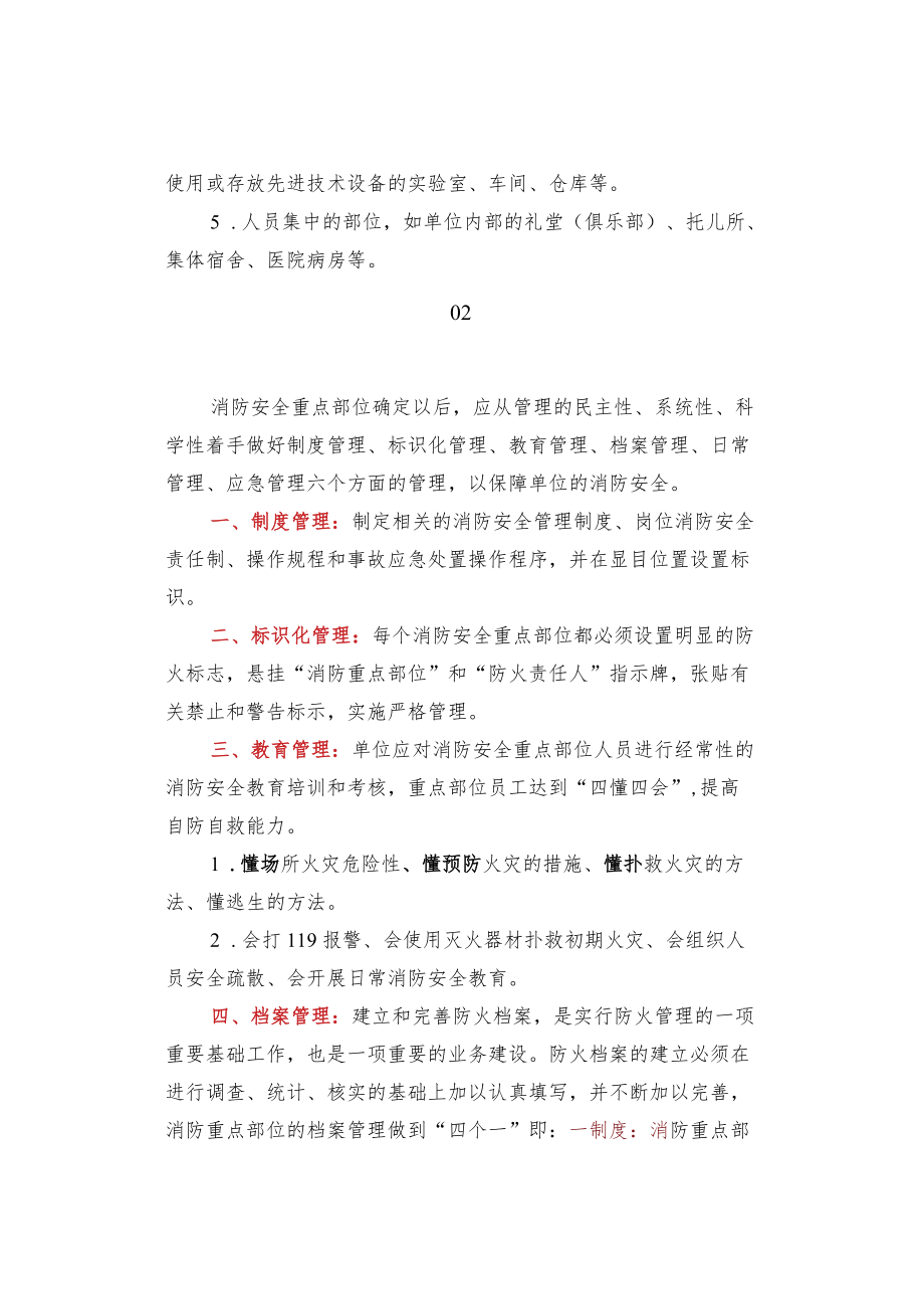 消防安全重点部位的管理要点.docx_第2页