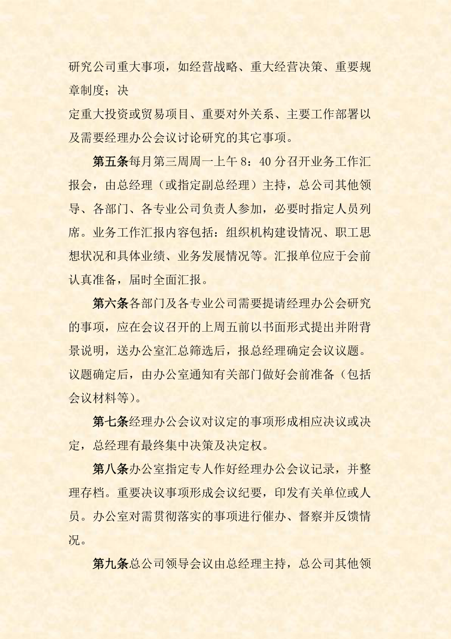 公司管理制度大汇总.docx_第3页