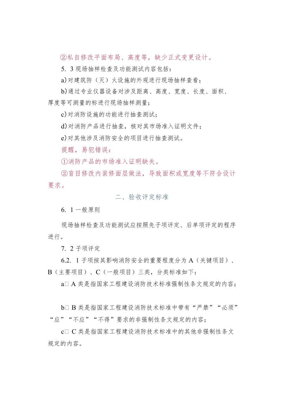 消防验收一次通过的方法及常见问题总结.docx_第2页