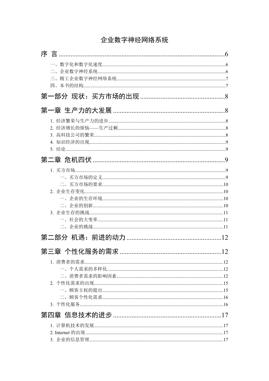 企业数字神经网络系统概述.docx_第1页