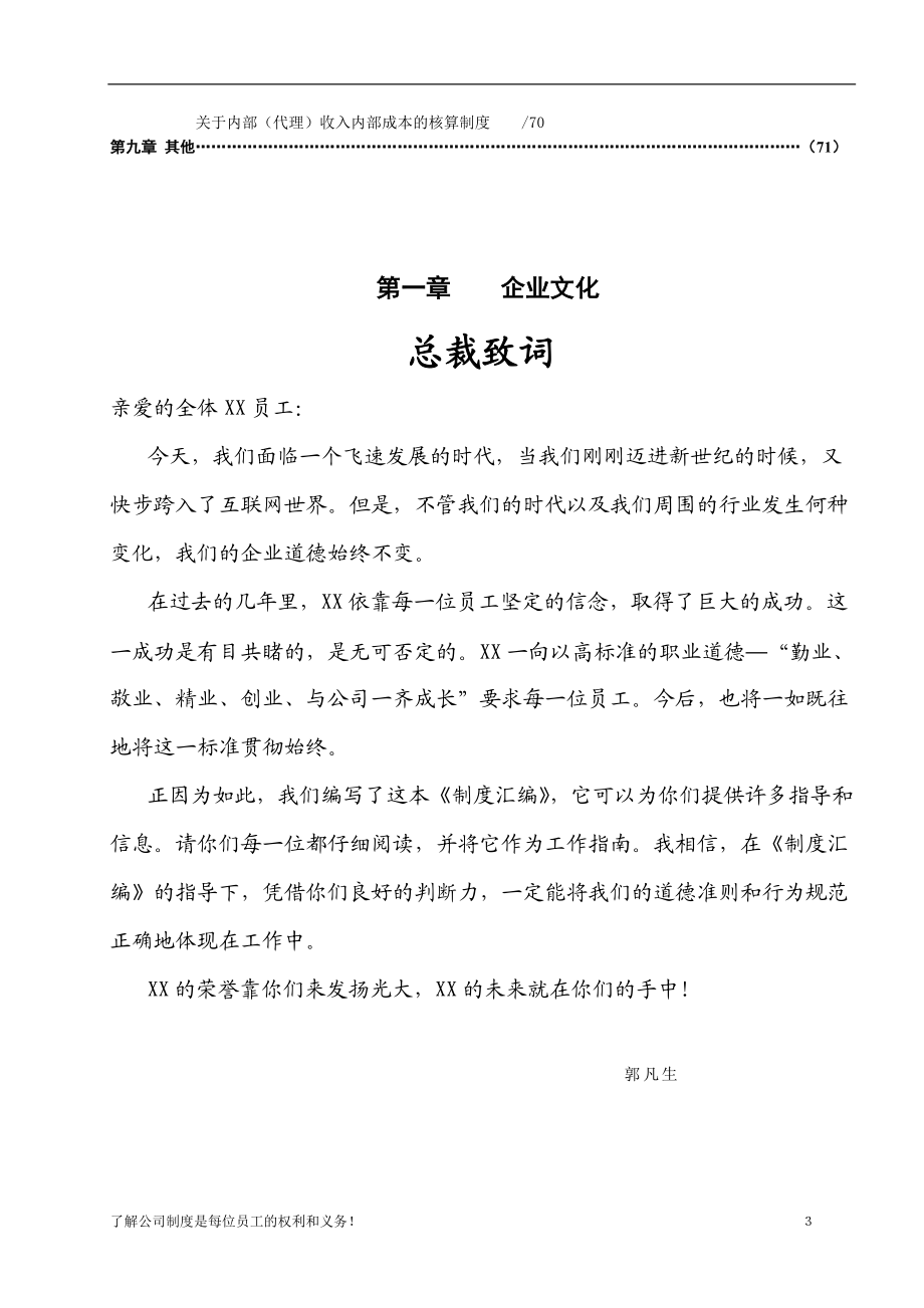 XX国际南方大区制度汇编DOC70(1).docx_第3页