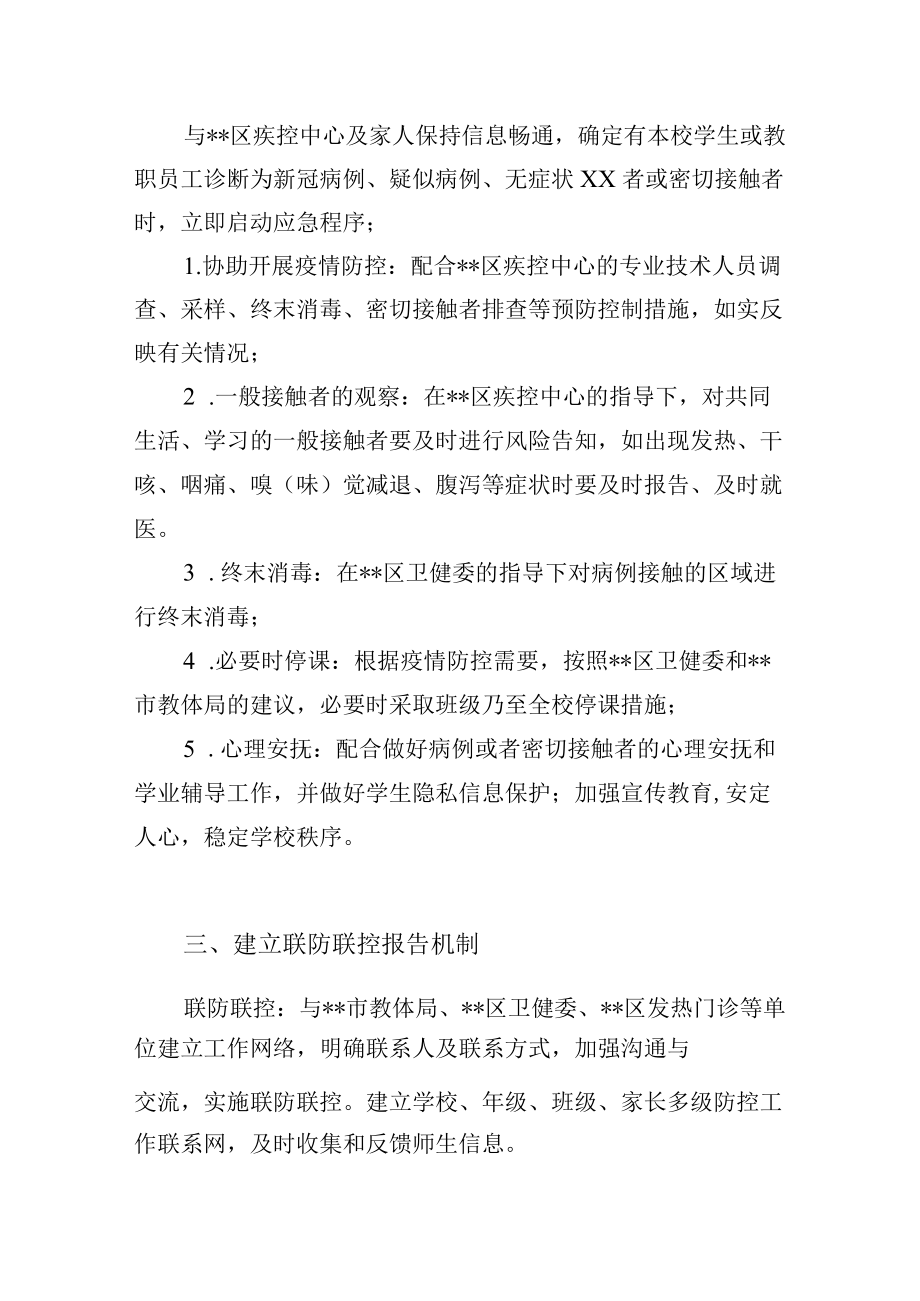 新冠疫情应急处置预案.docx_第2页