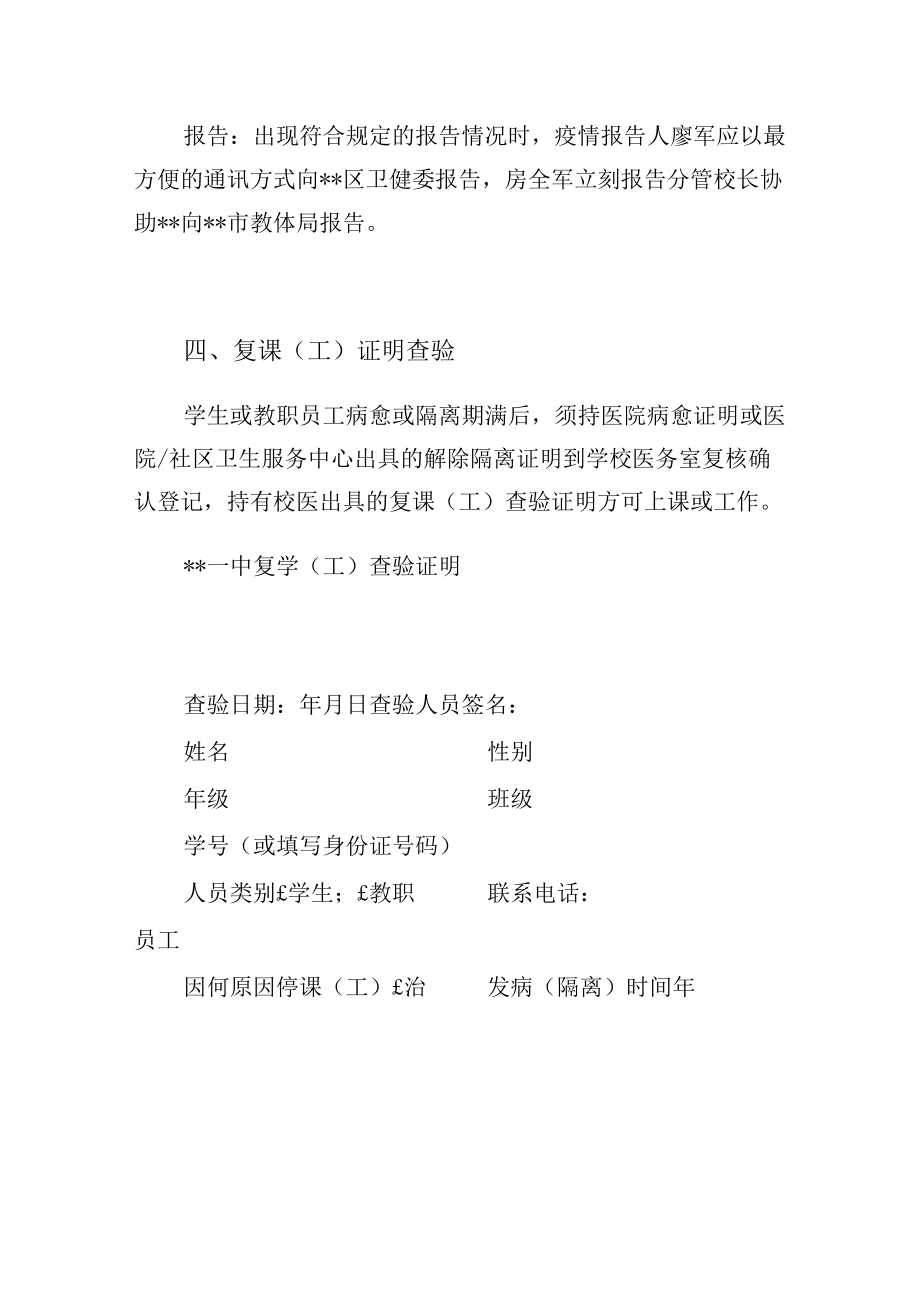 新冠疫情应急处置预案.docx_第3页